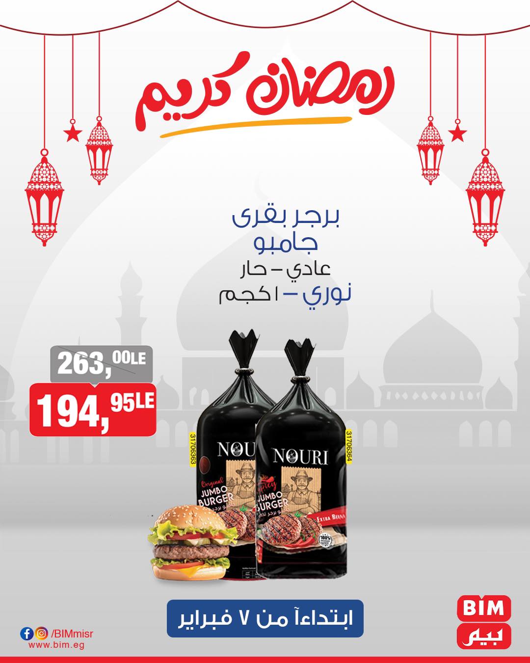 bim offers from 7feb to 7feb 2025 عروض بيم من 7 فبراير حتى 7 فبراير 2025 صفحة رقم 5